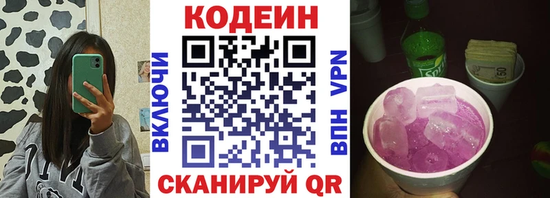 Кодеин Purple Drank  цена   Курчалой 